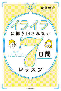 イライラに振り回されない７日間レッスン