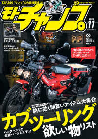 モトチャンプ 2020年11月号