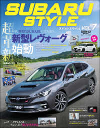 自動車誌MOOK SUBARU Style Vol.7