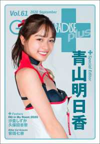 GALS PARADISE plus Vol.61 2020 September