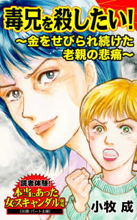 スキャンダラス・レディース・シリーズ<br> 毒兄を殺したい！～金をせびられ続けた老親の悲痛～／読者体験！本当にあった女のスキャンダル劇場Vol.2