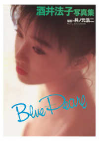 酒井法子 写真集 『 Blue Pearl 』