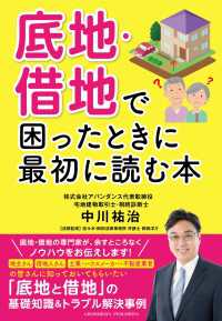 底地・借地で困ったときに最初に読む本