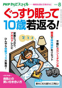 PHPからだスマイル 2020年8月号 ぐっすり眠って10歳若返る！