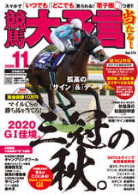 競馬大予言 2020年11月号(20年秋GI号) 競馬大予言
