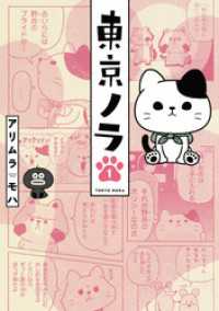 東京ノラ（１）