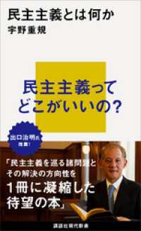 民主主義とは何か 講談社現代新書