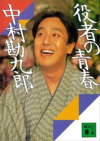役者の青春