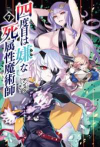 サーガフォレスト<br> 四度目は嫌な死属性魔術師(サーガフォレスト)7