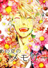 ROCKコミック<br> あの夏のメモリー 第28話