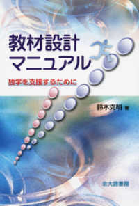 教材設計マニュアル : 独学を支援するために