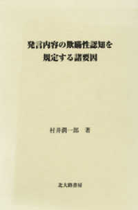 発言内容の欺瞞性認知を規定する諸要因