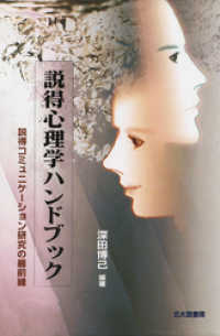 Amazon.co.jp: 説得心理学ハンドブック : 説得