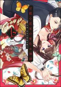 官能小説家の蜜色お伽話 今宵 先生は情欲を綴る 上 特別描きおろし漫画 電 Tsugumi 電子版 紀伊國屋書店ウェブストア オンライン書店 本 雑誌の通販 電子書籍ストア