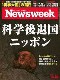 ニューズウィーク日本版 2020年 10/20号 ニューズウィーク