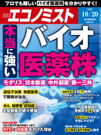 週刊エコノミスト2020年10／20号