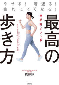 最高の歩き方 やせる 若返る 疲れにくくなる 能勢博 電子版 紀伊國屋書店ウェブストア オンライン書店 本 雑誌の通販 電子書籍ストア 最高の歩き方 やせる 若返る 疲れにくくなる 能勢博 電子版 紀伊國屋書店ウェブストア オンライン書店 本 雑誌の通販 電子書籍ストア