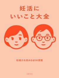 妊活にいいこと大全