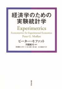 経済学のための実験統計学