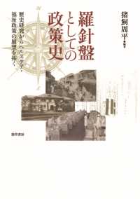 羅針盤としての政策史 - 歴史研究からヘルスケア・福祉政策の展望を拓く