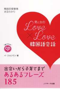 男と女のLOVE×LOVE韓国語会話