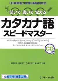 カタカナ語スピードマスター