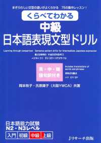 くらべてわかる中級日本語表現文型ドリル