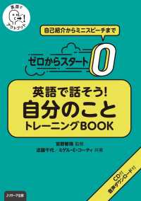 ゼロからスタート 英語で話そう自分のこと トレーニングBOOK