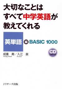 大切なことはすべて中学英語が教えてくれる　英単語編