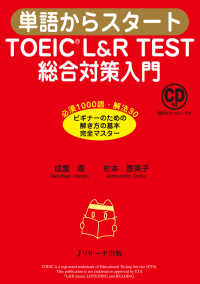 単語からスタート TOEIC(R) L&R TEST 総合対策入門