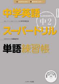 中学英語スーパードリル 中2 単語練習帳