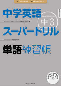 中学英語スーパードリル 中3 単語練習帳