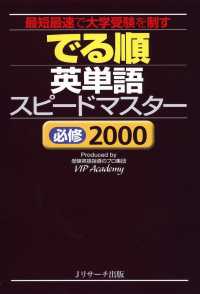 でる順　英単語スピードマスター　必修2000