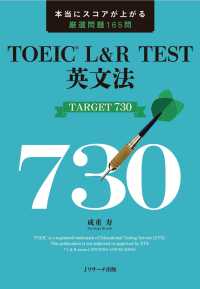 TOEIC L&R TEST英文法 TARGET 730