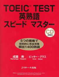 TOEIC(R)TEST英熟語スピードマスター