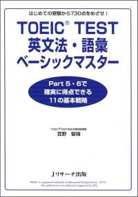 TOEIC(R)TEST英文法・語彙ベーシックマスター