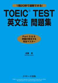 TOEIC(R)TEST英文法 問題集