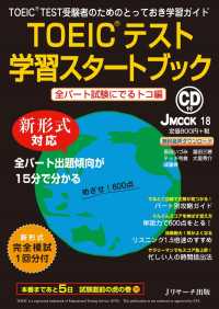 TOEIC（R)テスト学習スタートブック　全パート試験にでるトコ編