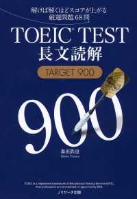 TOEIC(R)TEST長文読解TARGET900