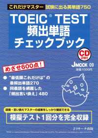 TOEIC(R) TEST頻出単語チェックブック