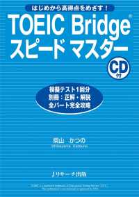 TOEIC Bridge（R)スピードマスター