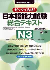 日本語能力試験　総合テキストN3