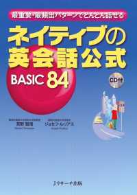 ネイティブの英会話公式 BASIC84