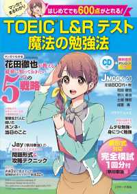 はじめてでも600点がとれる！ TOEIC（R)L＆Rテスト 魔法の勉強法