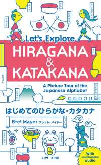 はじめてのひらがな・カタカナ Let's Explore HIRAGANA&KATAKANA