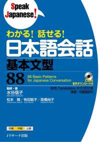 わかる！話せる！日本語会話 基本文型88