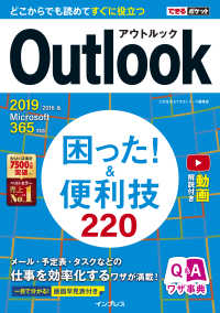 できるポケット Outlook 困った！＆便利技 220 2019/2016&Microsoft 365対応