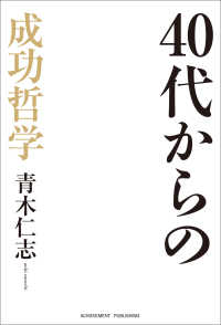 40代からの成功哲学