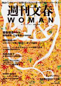週刊文春 WOMAN vol.7  2020秋号 文春e-book