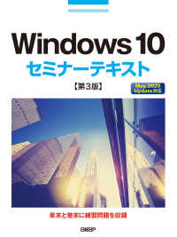 Windows 10セミナーテキスト 第3版
